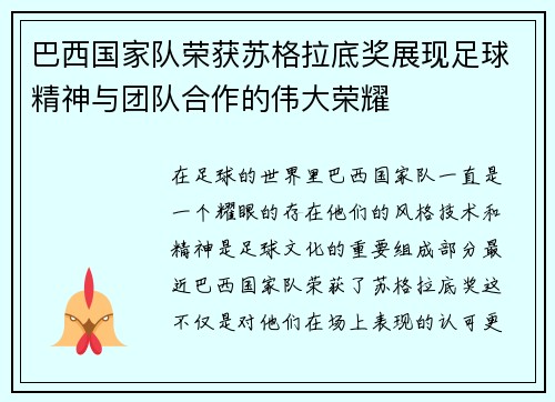 巴西国家队荣获苏格拉底奖展现足球精神与团队合作的伟大荣耀