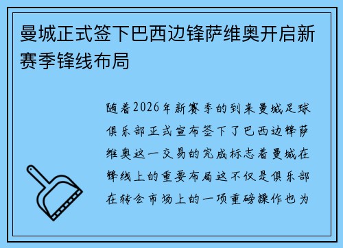 曼城正式签下巴西边锋萨维奥开启新赛季锋线布局 曼城正式签下巴西边锋萨维奥开启新赛季锋线布局