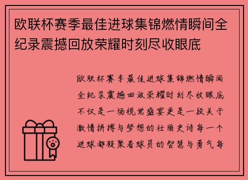 欧联杯赛季最佳进球集锦燃情瞬间全纪录震撼回放荣耀时刻尽收眼底 欧联杯赛季最佳进球集锦燃情瞬间全纪录震撼回放荣耀时刻尽收眼底