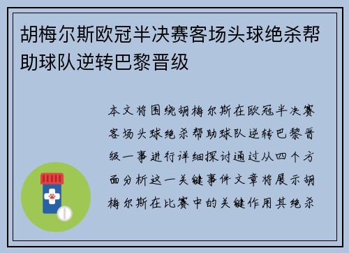 胡梅尔斯欧冠半决赛客场头球绝杀帮助球队逆转巴黎晋级 胡梅尔斯欧冠半决赛客场头球绝杀帮助球队逆转巴黎晋级