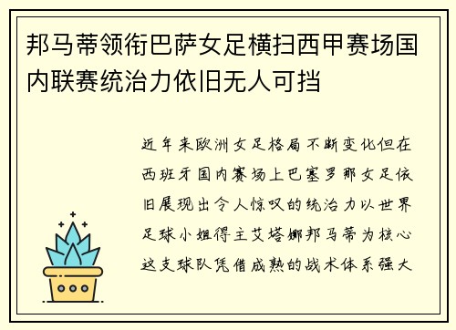 邦马蒂领衔巴萨女足横扫西甲赛场国内联赛统治力依旧无人可挡