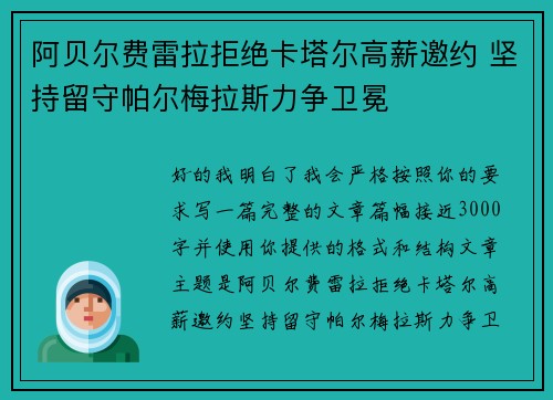 阿贝尔费雷拉拒绝卡塔尔高薪邀约 坚持留守帕尔梅拉斯力争卫冕 阿贝尔费雷拉拒绝卡塔尔高薪邀约 坚持留守帕尔梅拉斯力争卫冕